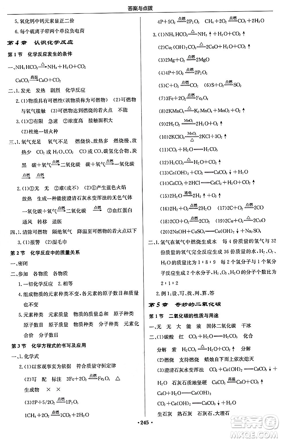 龍門書局2024秋啟東中學(xué)作業(yè)本九年級(jí)化學(xué)上冊(cè)滬教版江蘇專版答案