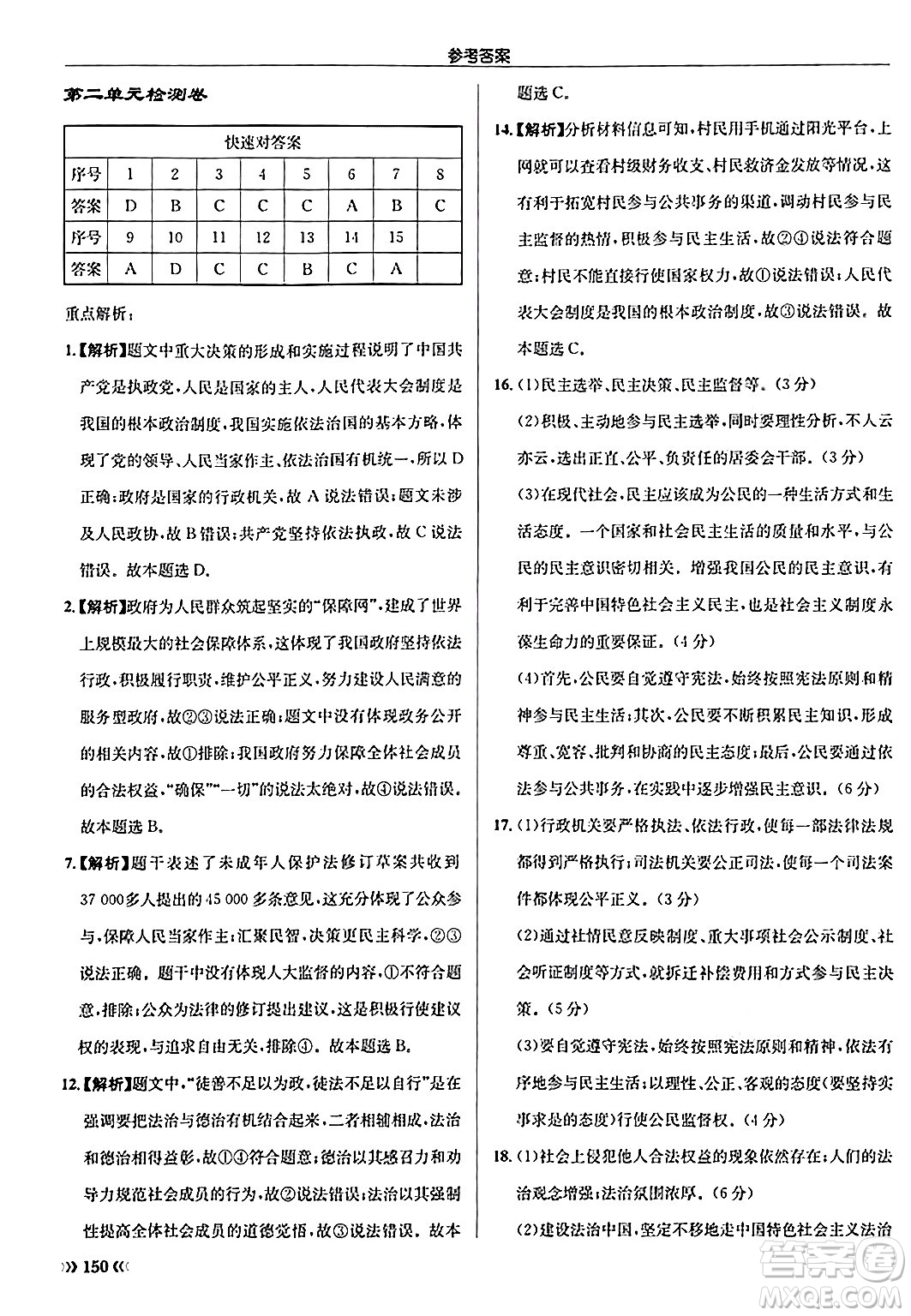 龍門書局2024秋啟東中學(xué)作業(yè)本九年級(jí)道德與法治上冊人教版答案
