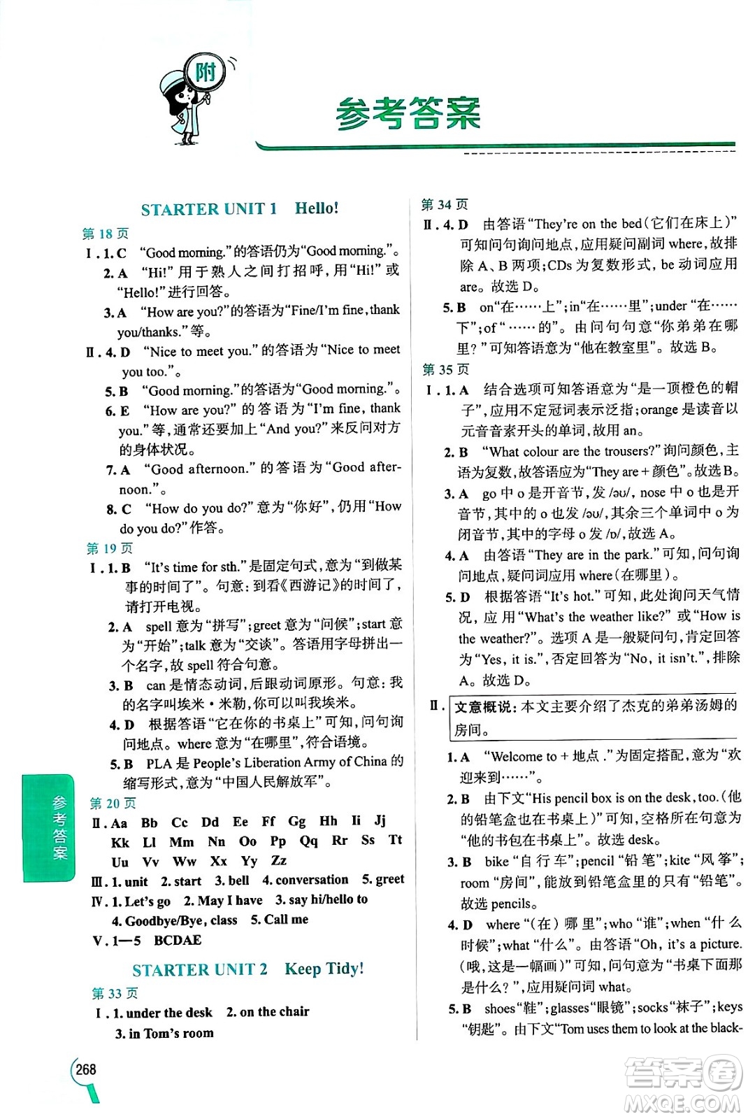 陜西人民教育出版社2024年秋中學(xué)教材全解七年級英語上冊人教版答案