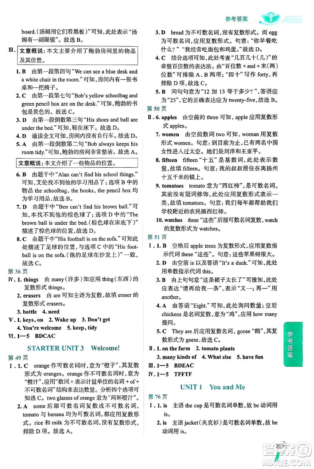 陜西人民教育出版社2024年秋中學(xué)教材全解七年級英語上冊人教版答案