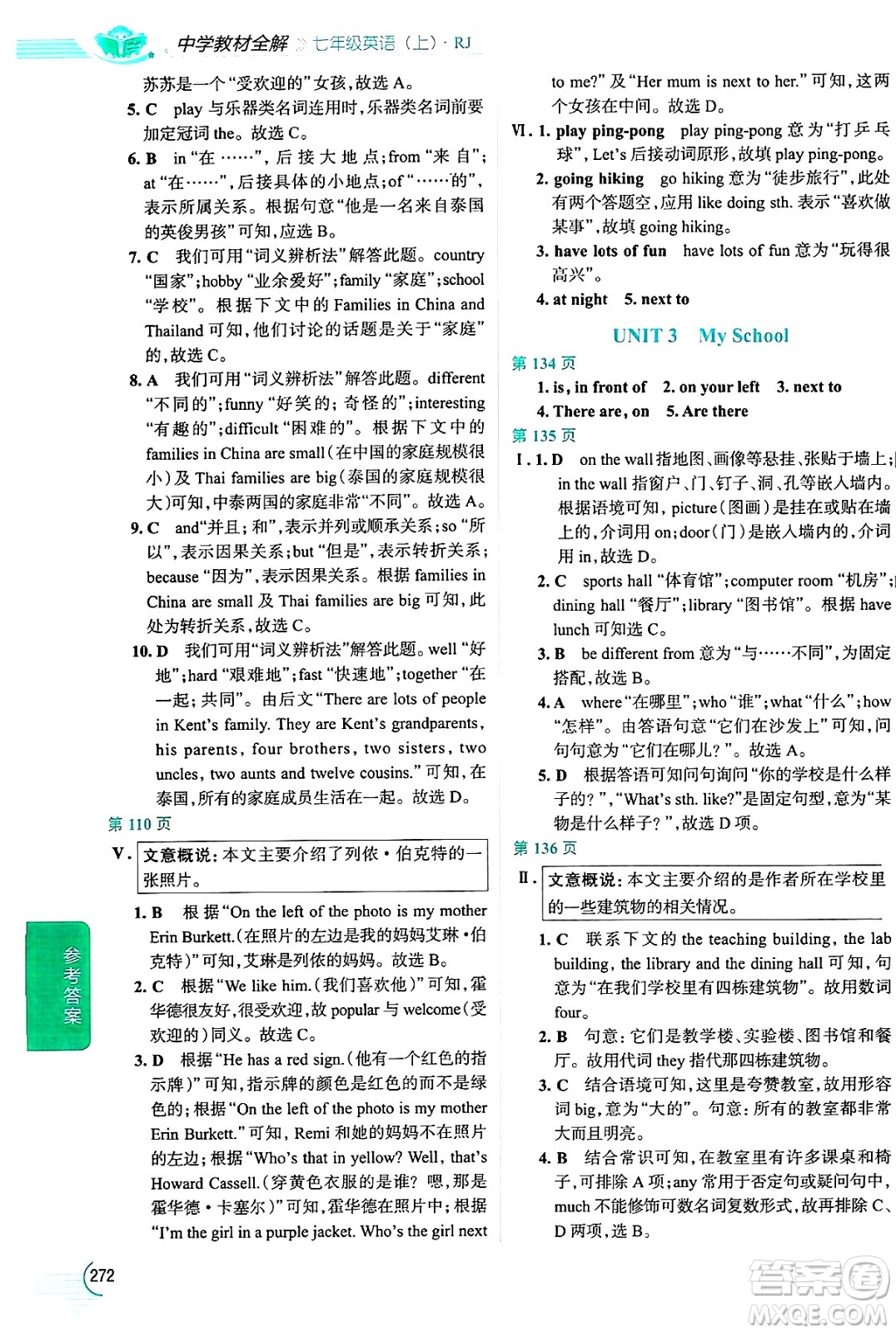 陜西人民教育出版社2024年秋中學(xué)教材全解七年級英語上冊人教版答案