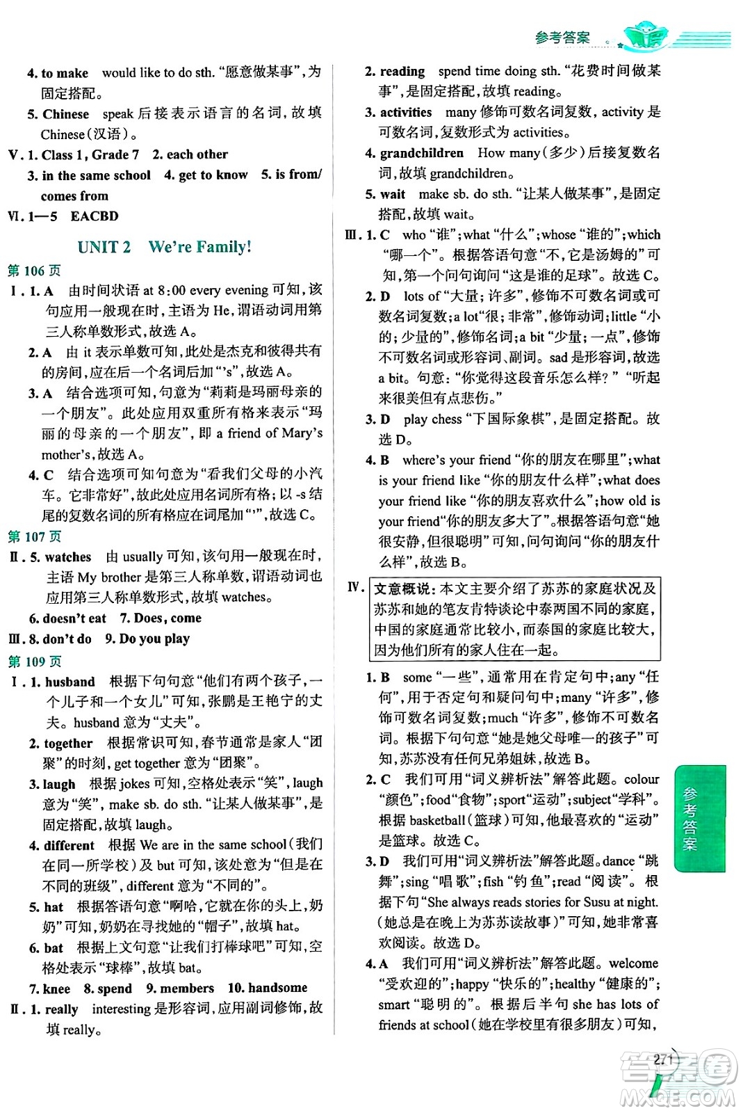 陜西人民教育出版社2024年秋中學(xué)教材全解七年級英語上冊人教版答案