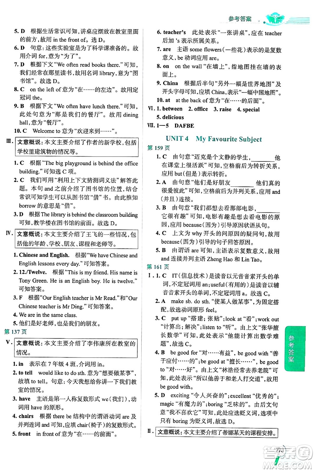 陜西人民教育出版社2024年秋中學(xué)教材全解七年級英語上冊人教版答案