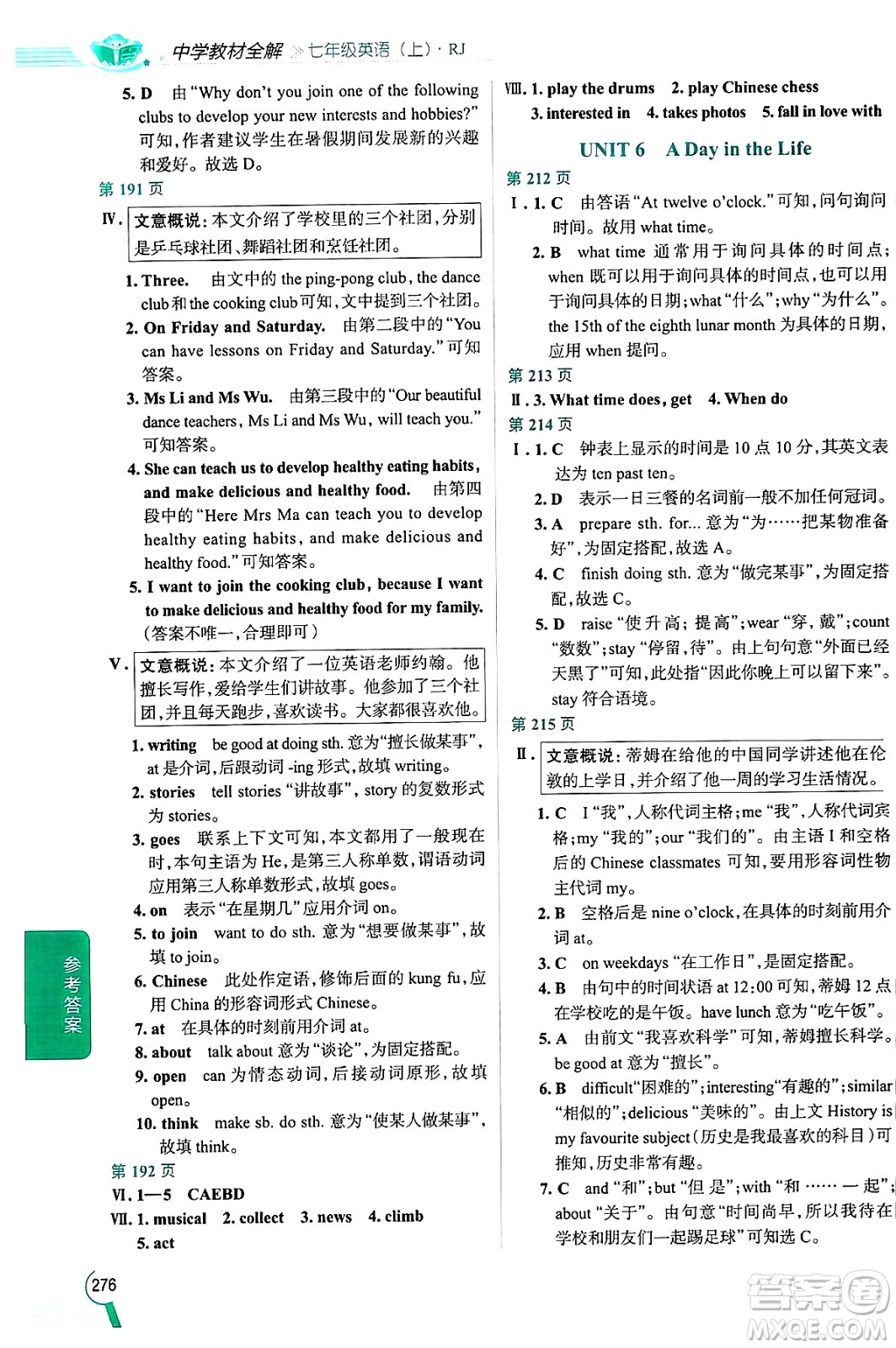 陜西人民教育出版社2024年秋中學(xué)教材全解七年級英語上冊人教版答案