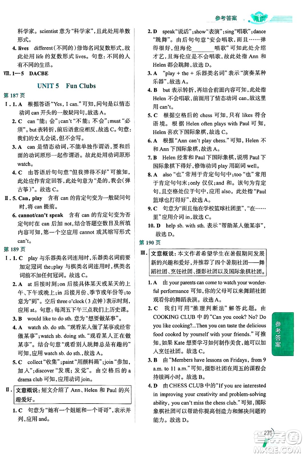 陜西人民教育出版社2024年秋中學(xué)教材全解七年級英語上冊人教版答案