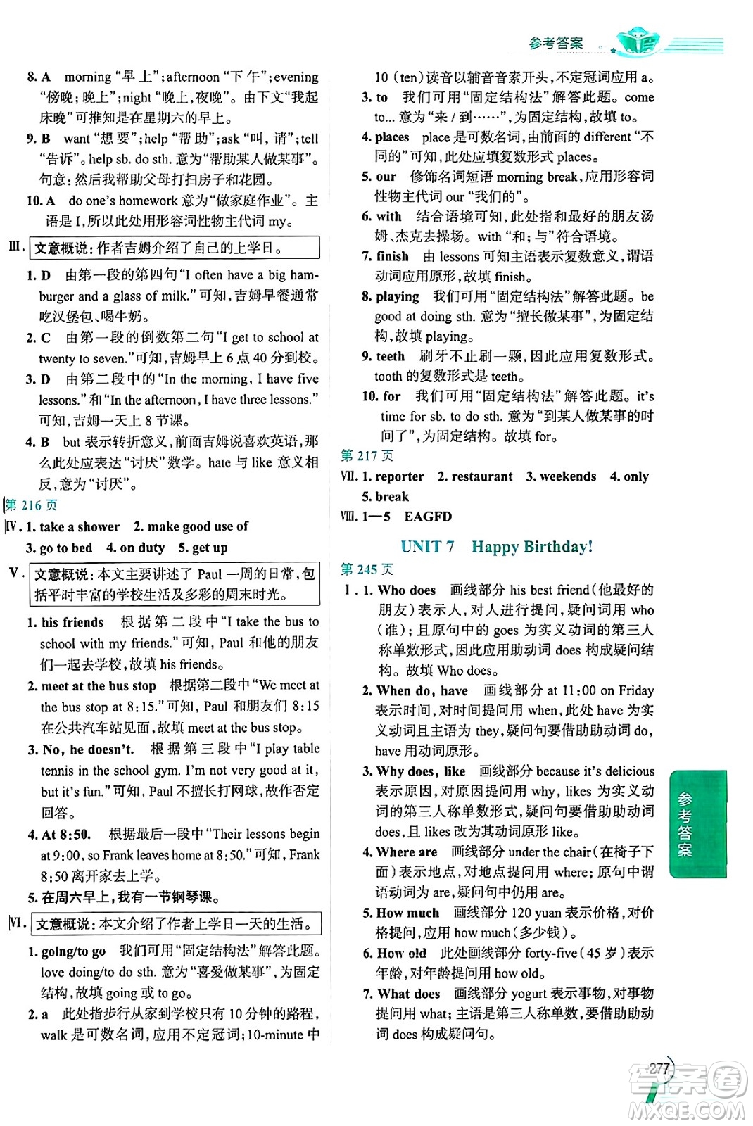 陜西人民教育出版社2024年秋中學(xué)教材全解七年級英語上冊人教版答案