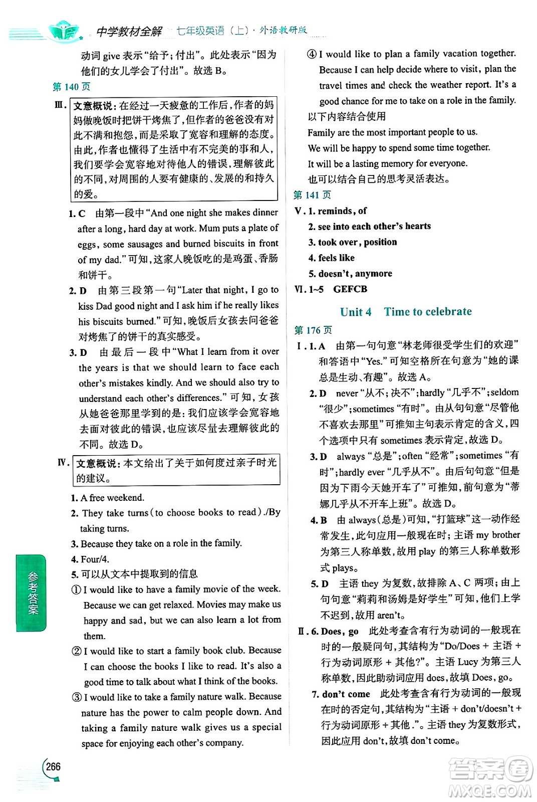 陜西人民教育出版社2024年秋中學(xué)教材全解七年級(jí)英語上冊外研版答案