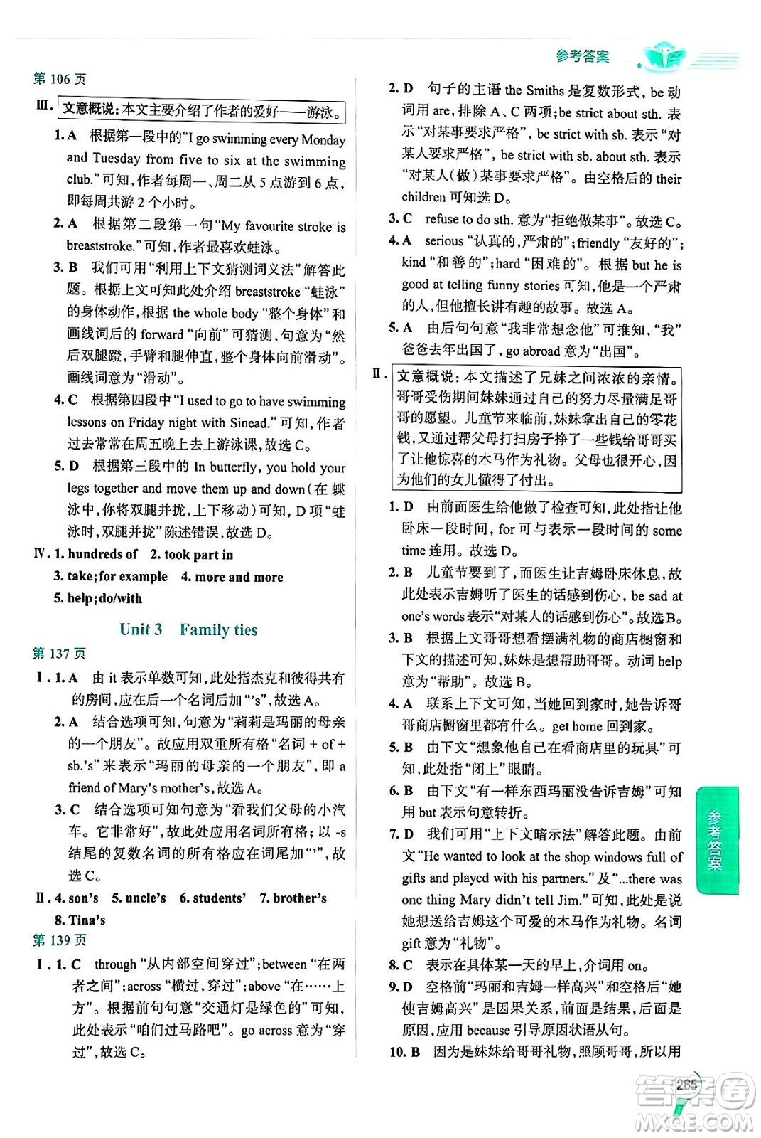陜西人民教育出版社2024年秋中學(xué)教材全解七年級(jí)英語上冊外研版答案