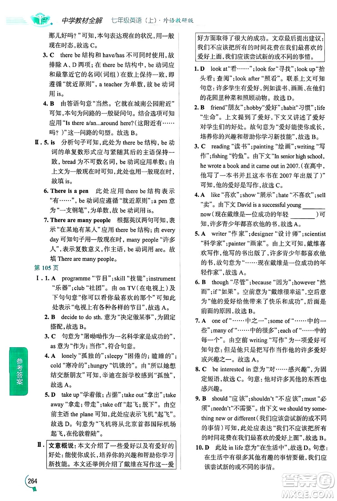 陜西人民教育出版社2024年秋中學(xué)教材全解七年級(jí)英語上冊外研版答案