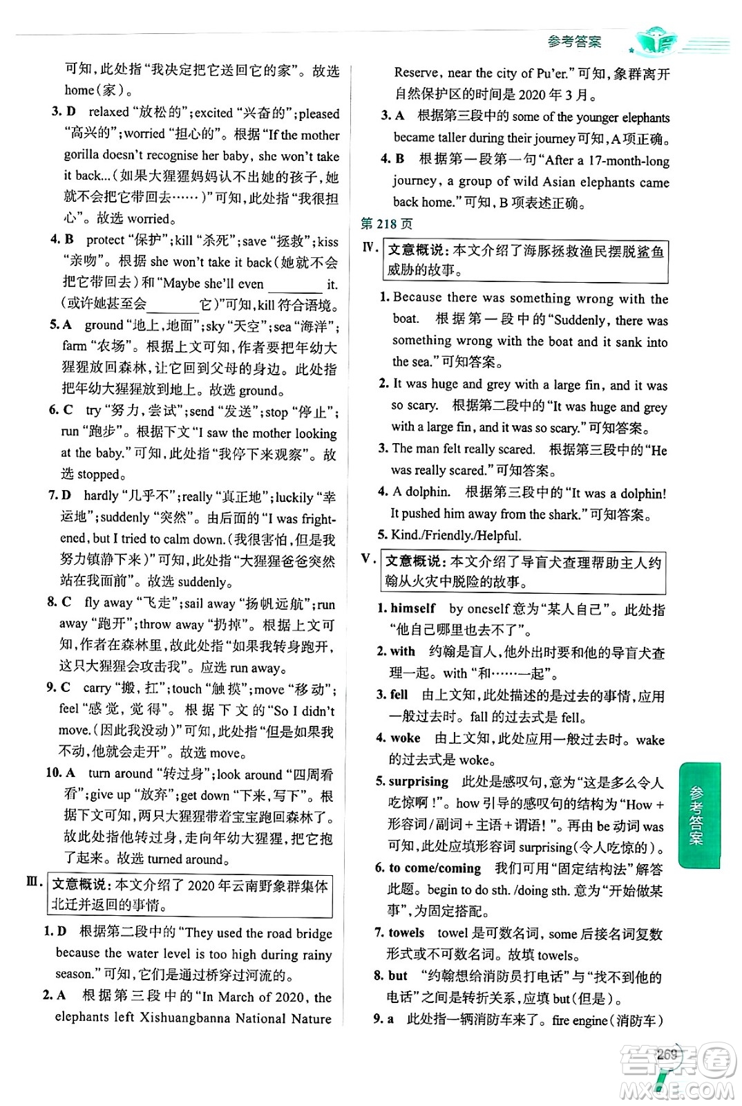陜西人民教育出版社2024年秋中學(xué)教材全解七年級(jí)英語上冊外研版答案