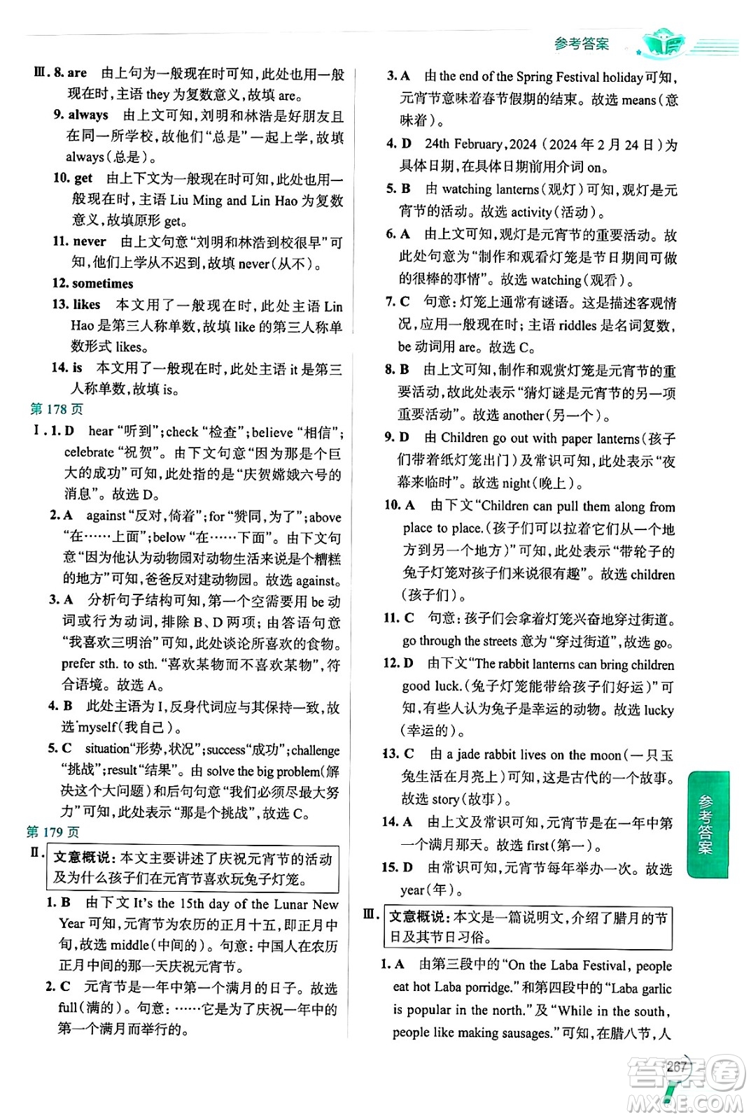 陜西人民教育出版社2024年秋中學(xué)教材全解七年級(jí)英語上冊外研版答案