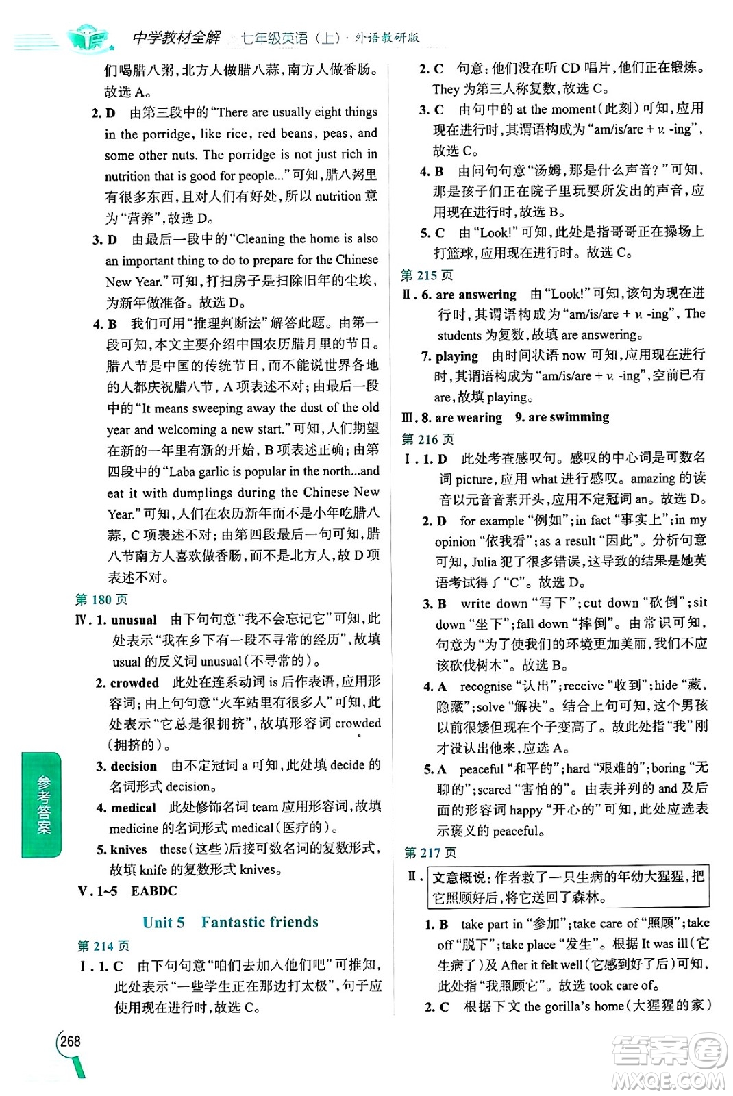 陜西人民教育出版社2024年秋中學(xué)教材全解七年級(jí)英語上冊外研版答案