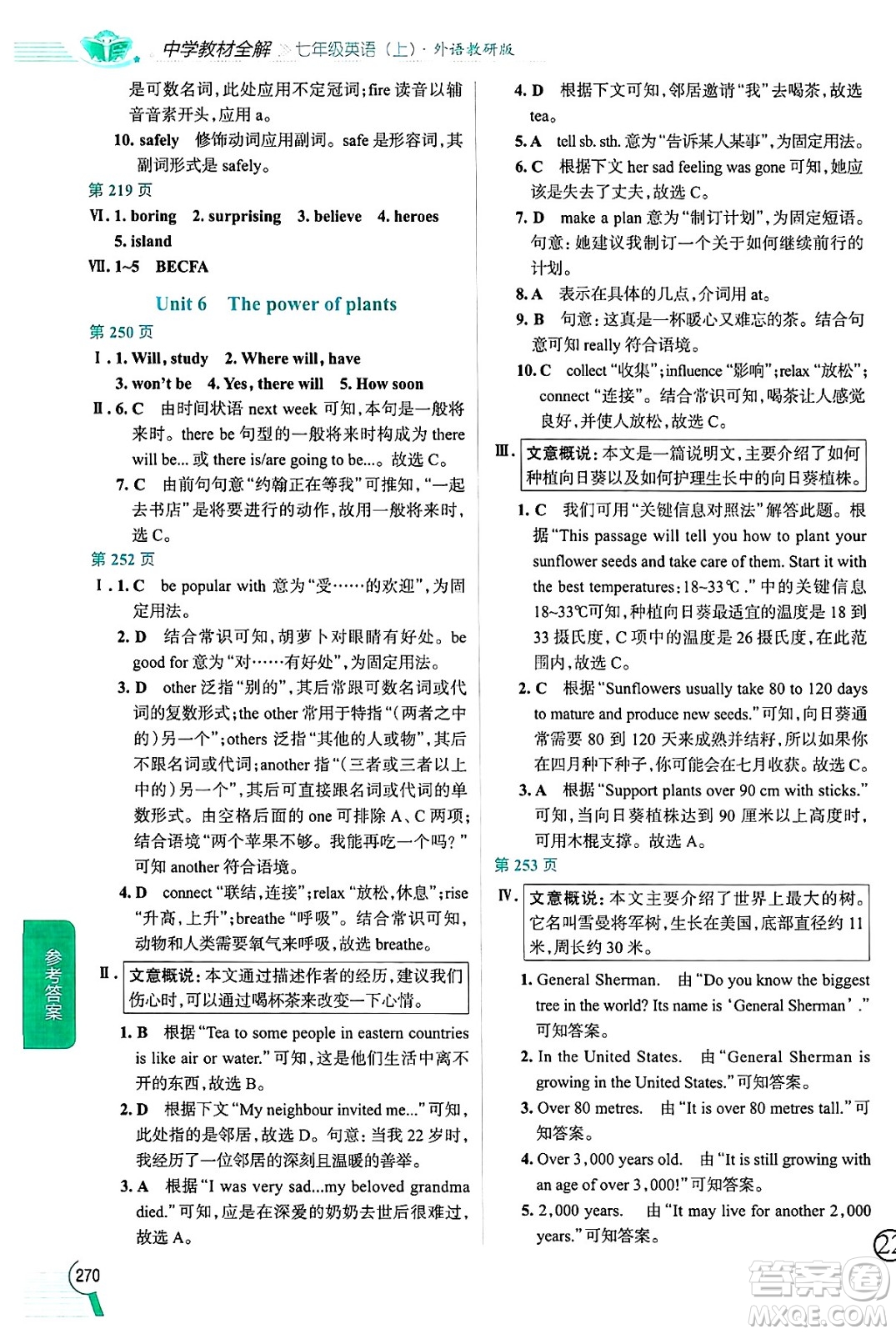 陜西人民教育出版社2024年秋中學(xué)教材全解七年級(jí)英語上冊外研版答案