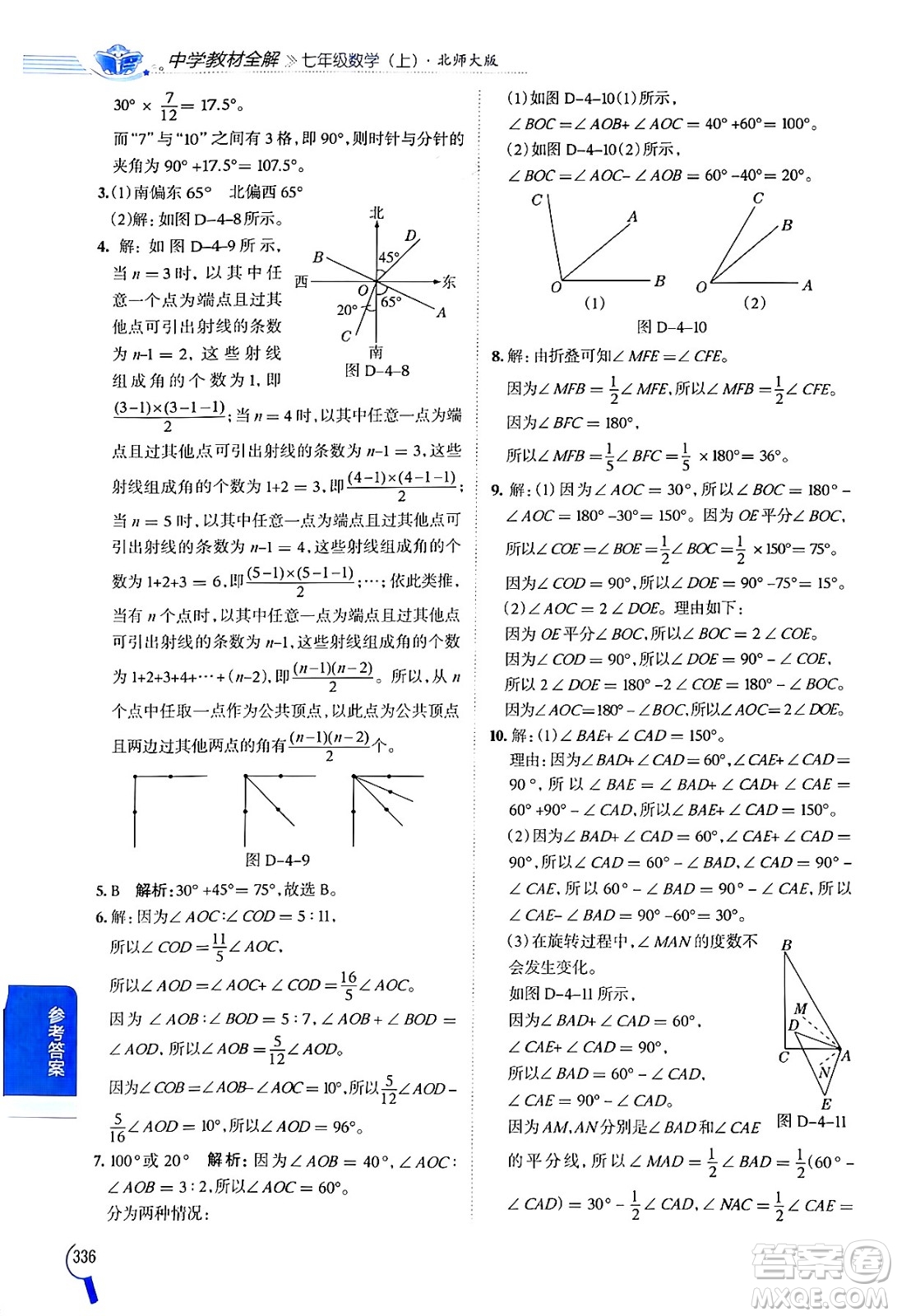 北京師范大學(xué)出版社2024年秋中學(xué)教材全解七年級數(shù)學(xué)上冊北師大版答案