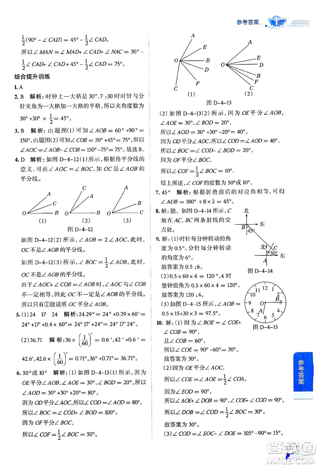 北京師范大學(xué)出版社2024年秋中學(xué)教材全解七年級數(shù)學(xué)上冊北師大版答案