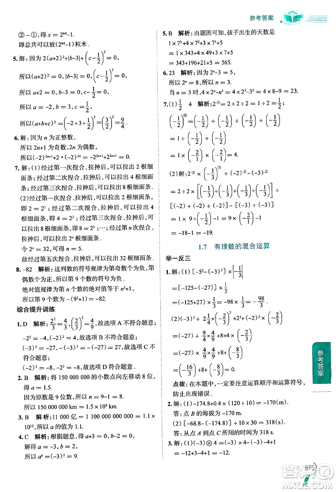 陜西人民教育出版社2024年秋中學(xué)教材全解七年級(jí)數(shù)學(xué)上冊湘教版答案