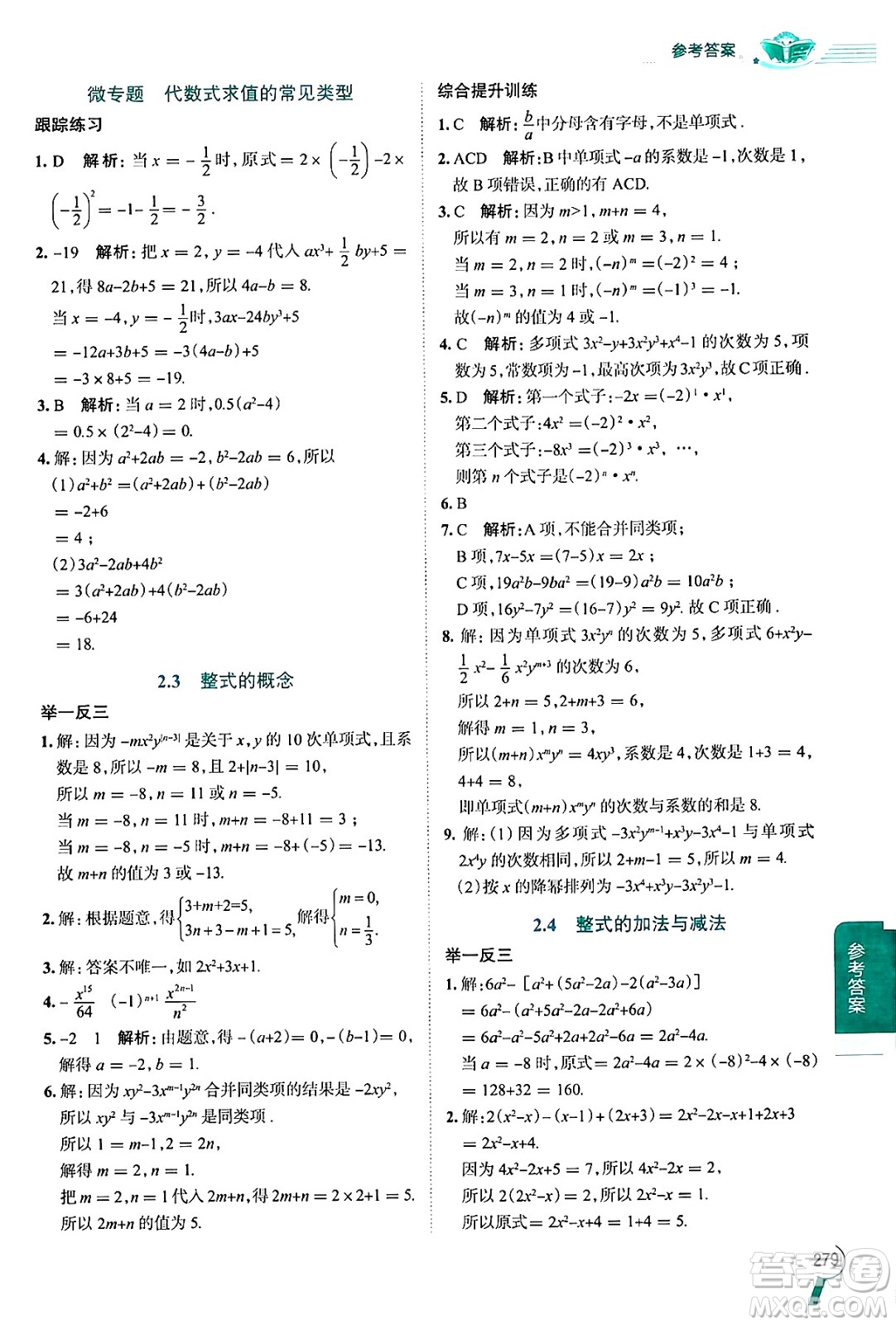 陜西人民教育出版社2024年秋中學(xué)教材全解七年級(jí)數(shù)學(xué)上冊湘教版答案