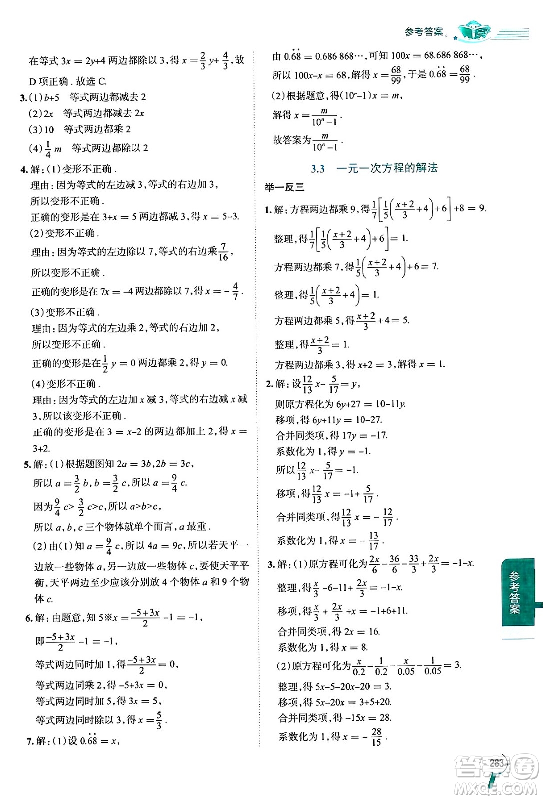 陜西人民教育出版社2024年秋中學(xué)教材全解七年級(jí)數(shù)學(xué)上冊湘教版答案