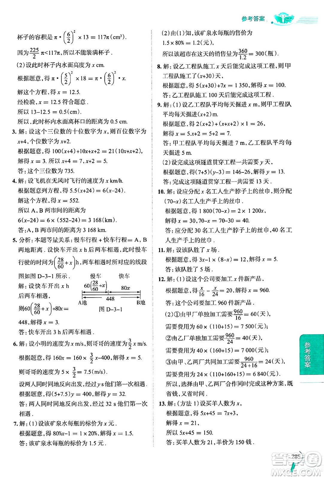陜西人民教育出版社2024年秋中學(xué)教材全解七年級(jí)數(shù)學(xué)上冊湘教版答案