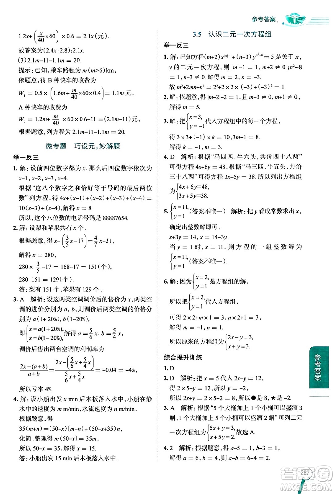 陜西人民教育出版社2024年秋中學(xué)教材全解七年級(jí)數(shù)學(xué)上冊湘教版答案