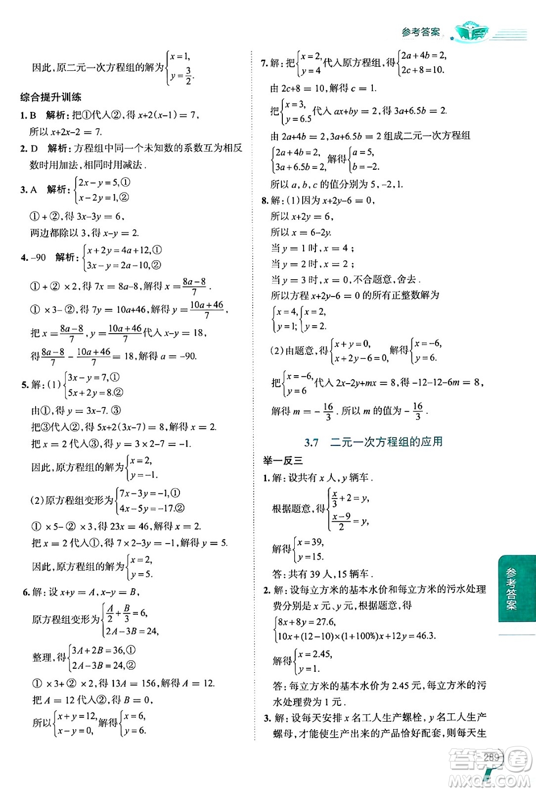陜西人民教育出版社2024年秋中學(xué)教材全解七年級(jí)數(shù)學(xué)上冊湘教版答案