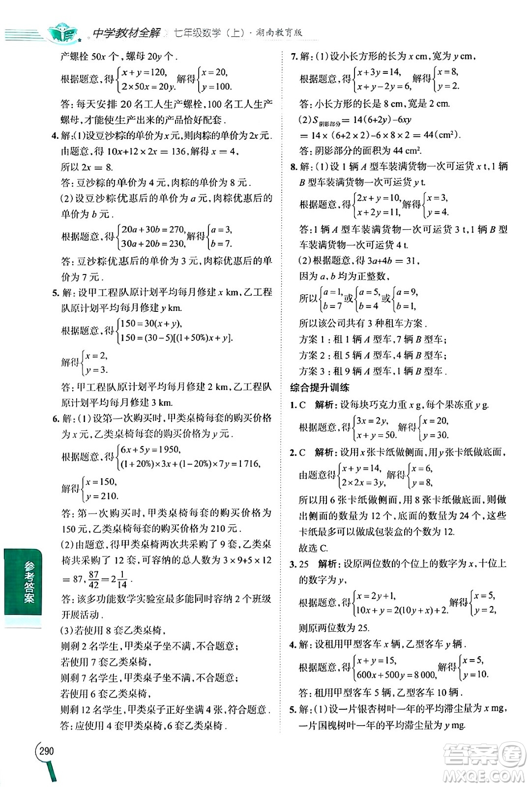 陜西人民教育出版社2024年秋中學(xué)教材全解七年級(jí)數(shù)學(xué)上冊湘教版答案
