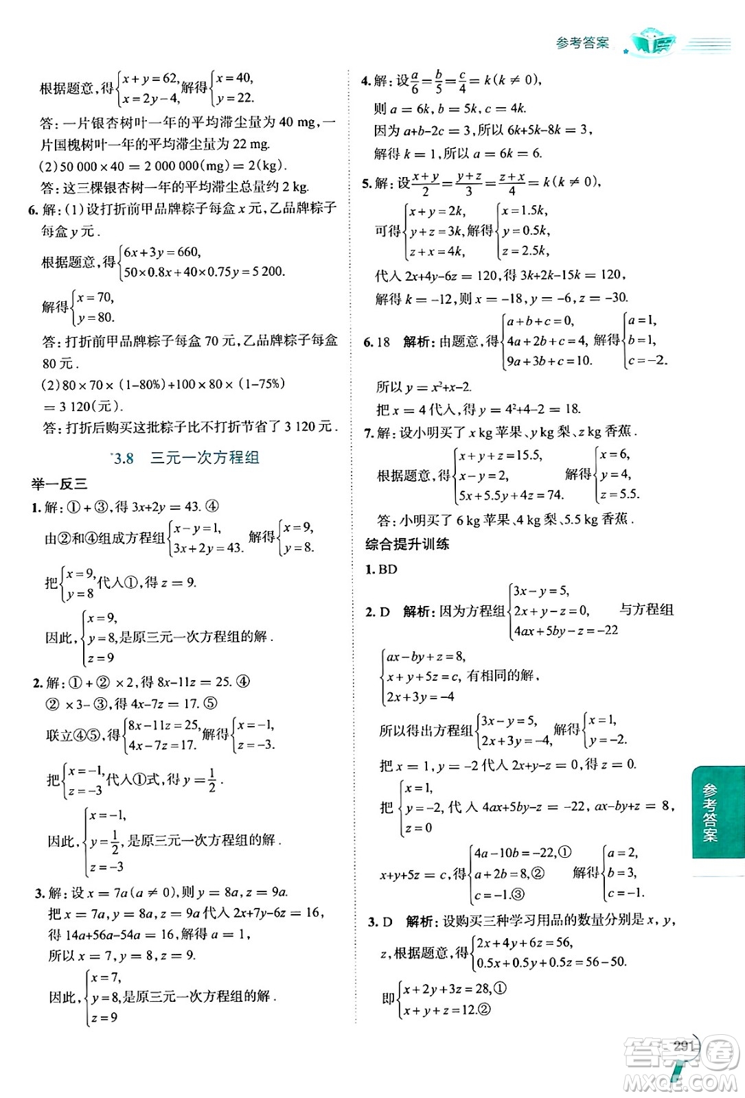 陜西人民教育出版社2024年秋中學(xué)教材全解七年級(jí)數(shù)學(xué)上冊湘教版答案