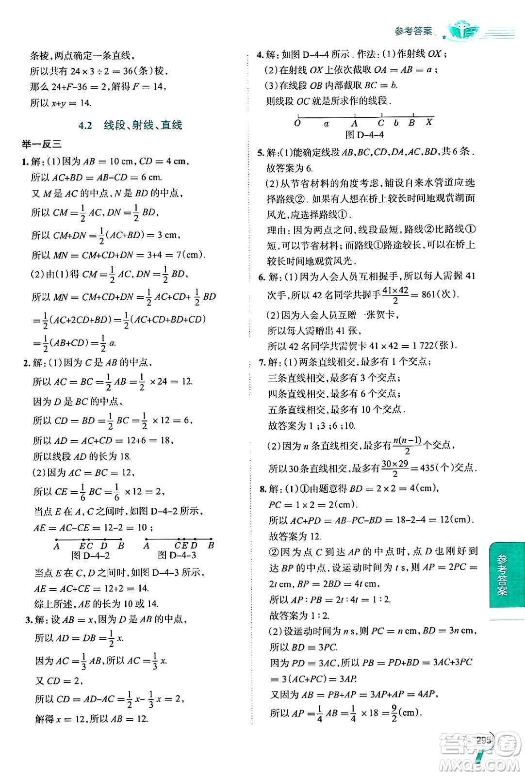 陜西人民教育出版社2024年秋中學(xué)教材全解七年級(jí)數(shù)學(xué)上冊湘教版答案