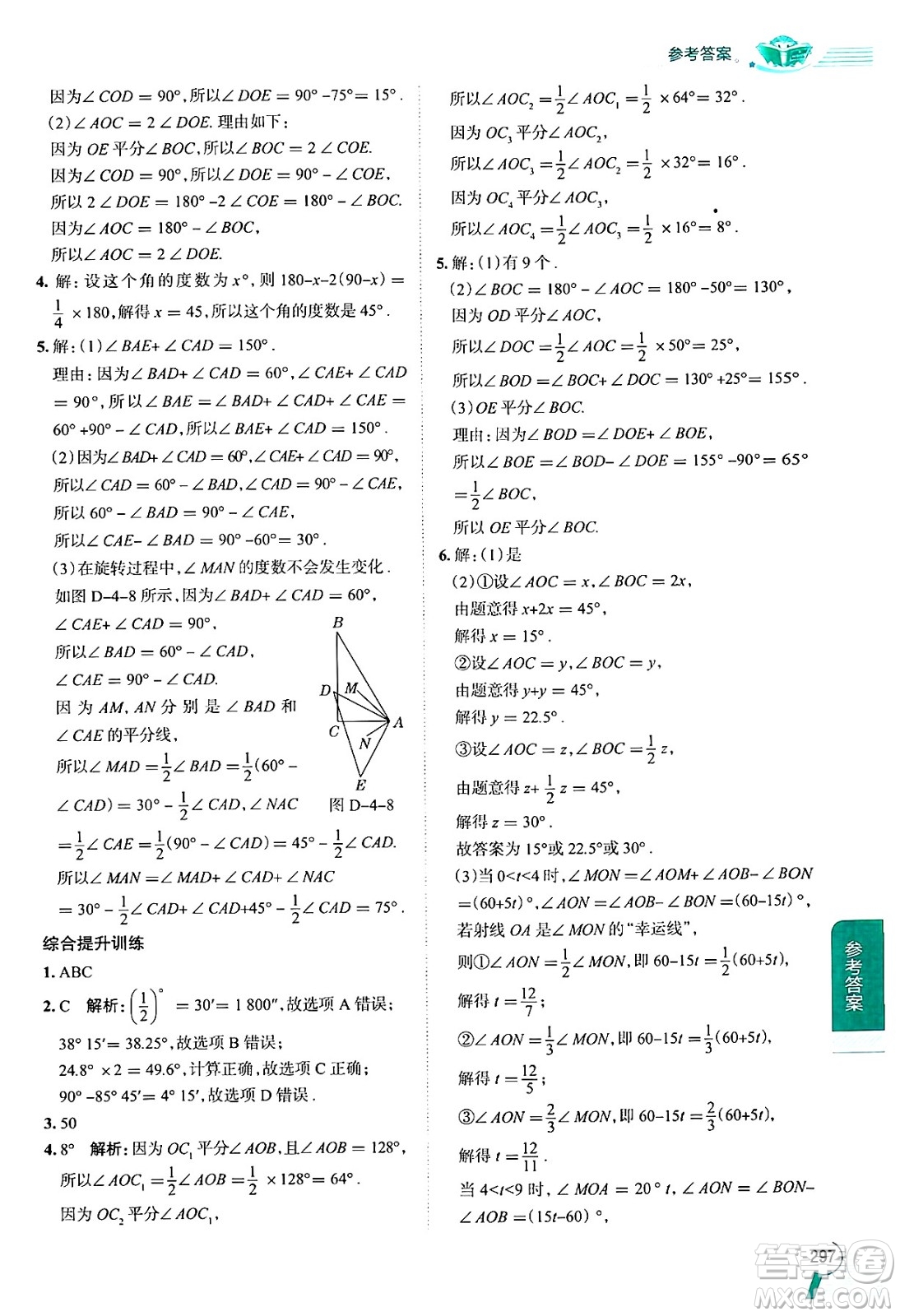 陜西人民教育出版社2024年秋中學(xué)教材全解七年級(jí)數(shù)學(xué)上冊湘教版答案