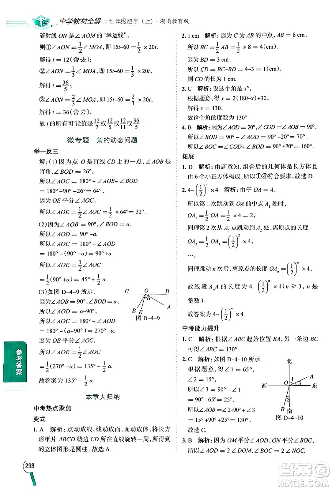 陜西人民教育出版社2024年秋中學(xué)教材全解七年級(jí)數(shù)學(xué)上冊湘教版答案