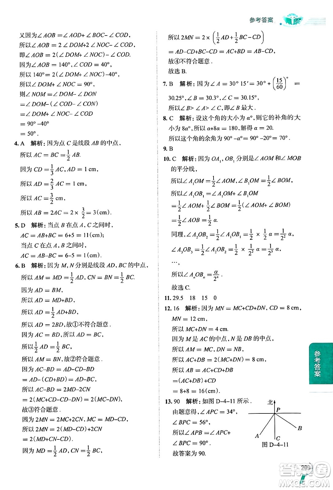 陜西人民教育出版社2024年秋中學(xué)教材全解七年級(jí)數(shù)學(xué)上冊湘教版答案