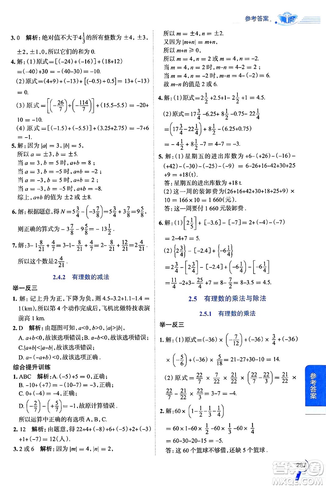 陜西人民教育出版社2024年秋中學(xué)教材全解七年級(jí)數(shù)學(xué)上冊(cè)蘇科版答案