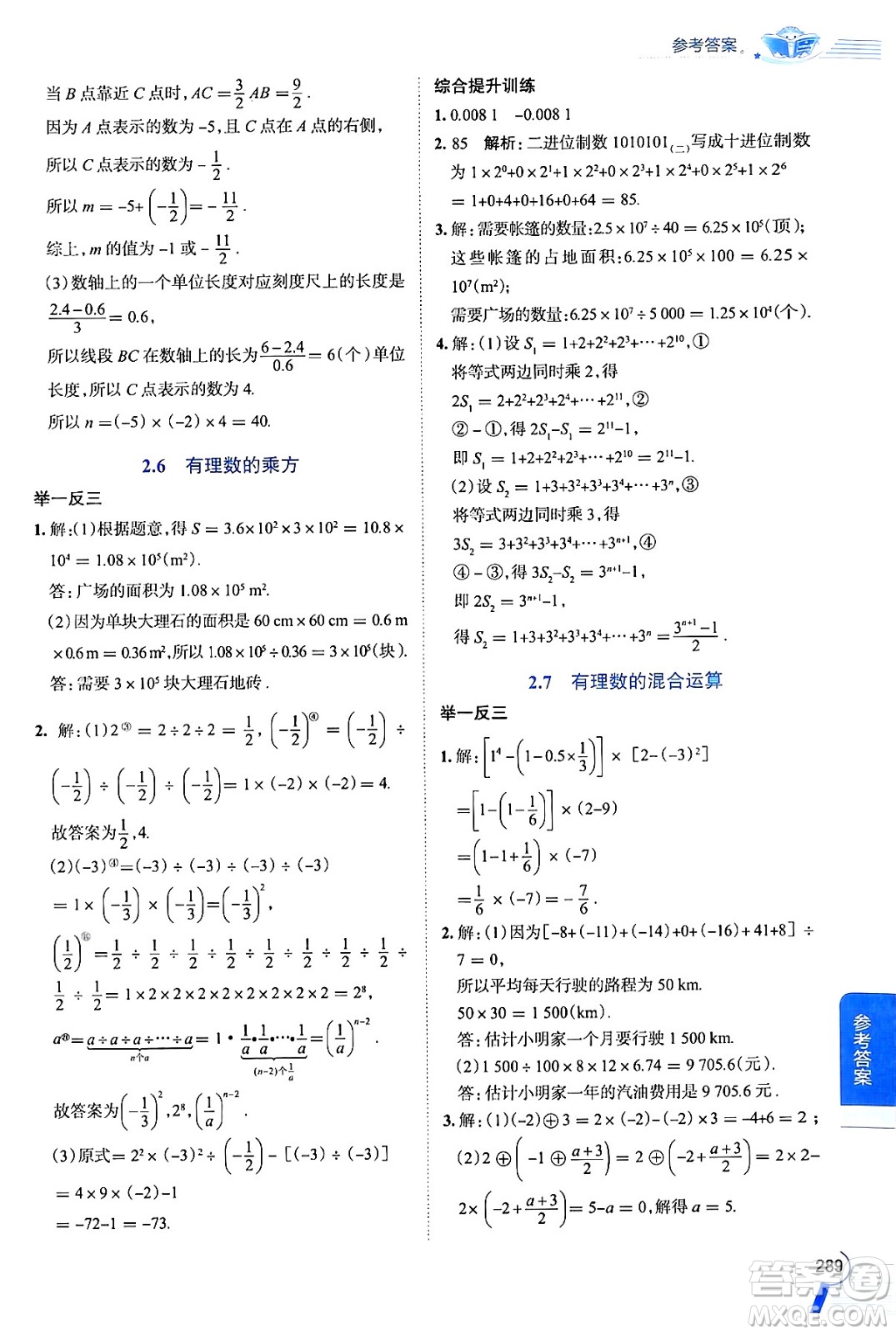 陜西人民教育出版社2024年秋中學(xué)教材全解七年級(jí)數(shù)學(xué)上冊(cè)蘇科版答案