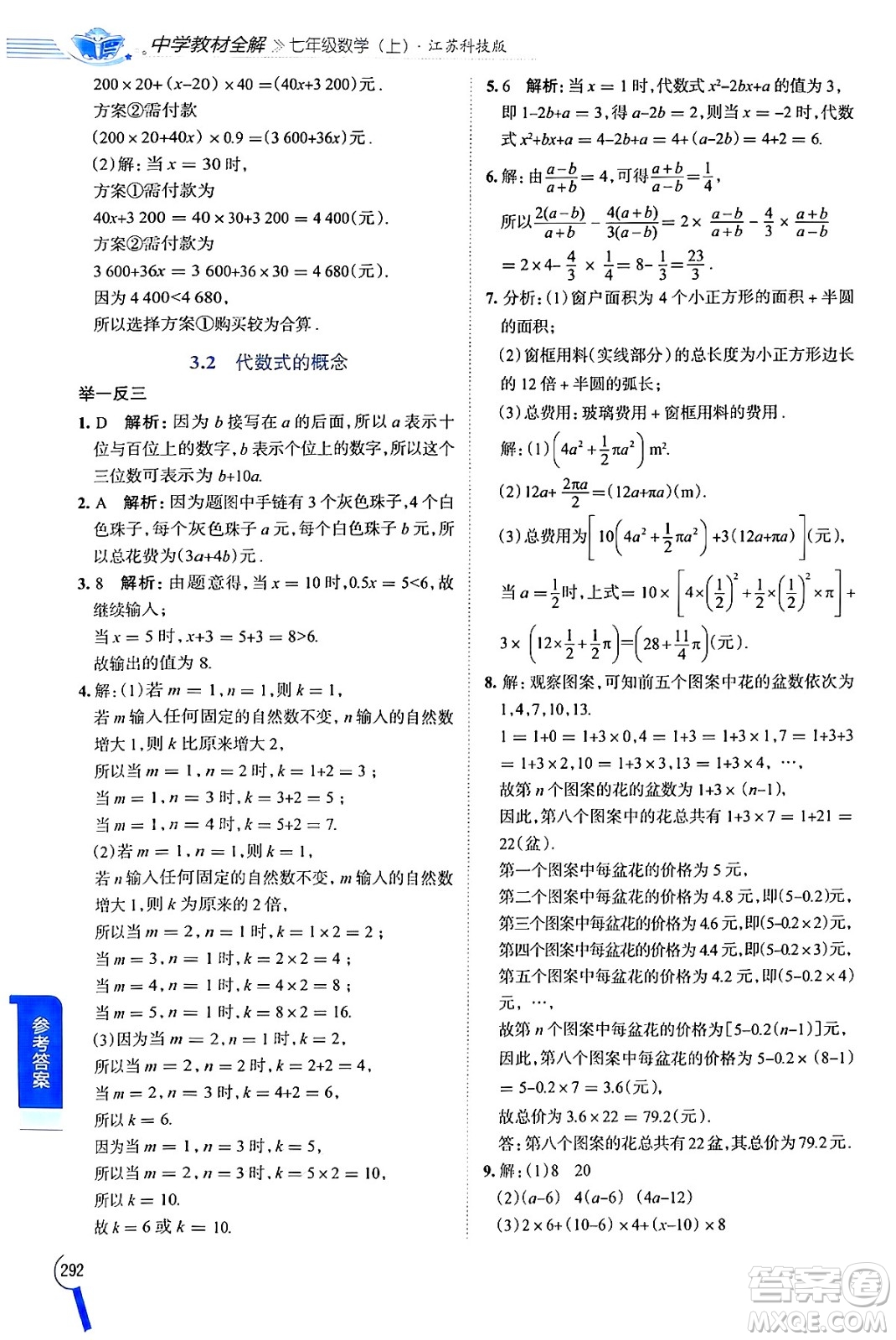 陜西人民教育出版社2024年秋中學(xué)教材全解七年級(jí)數(shù)學(xué)上冊(cè)蘇科版答案