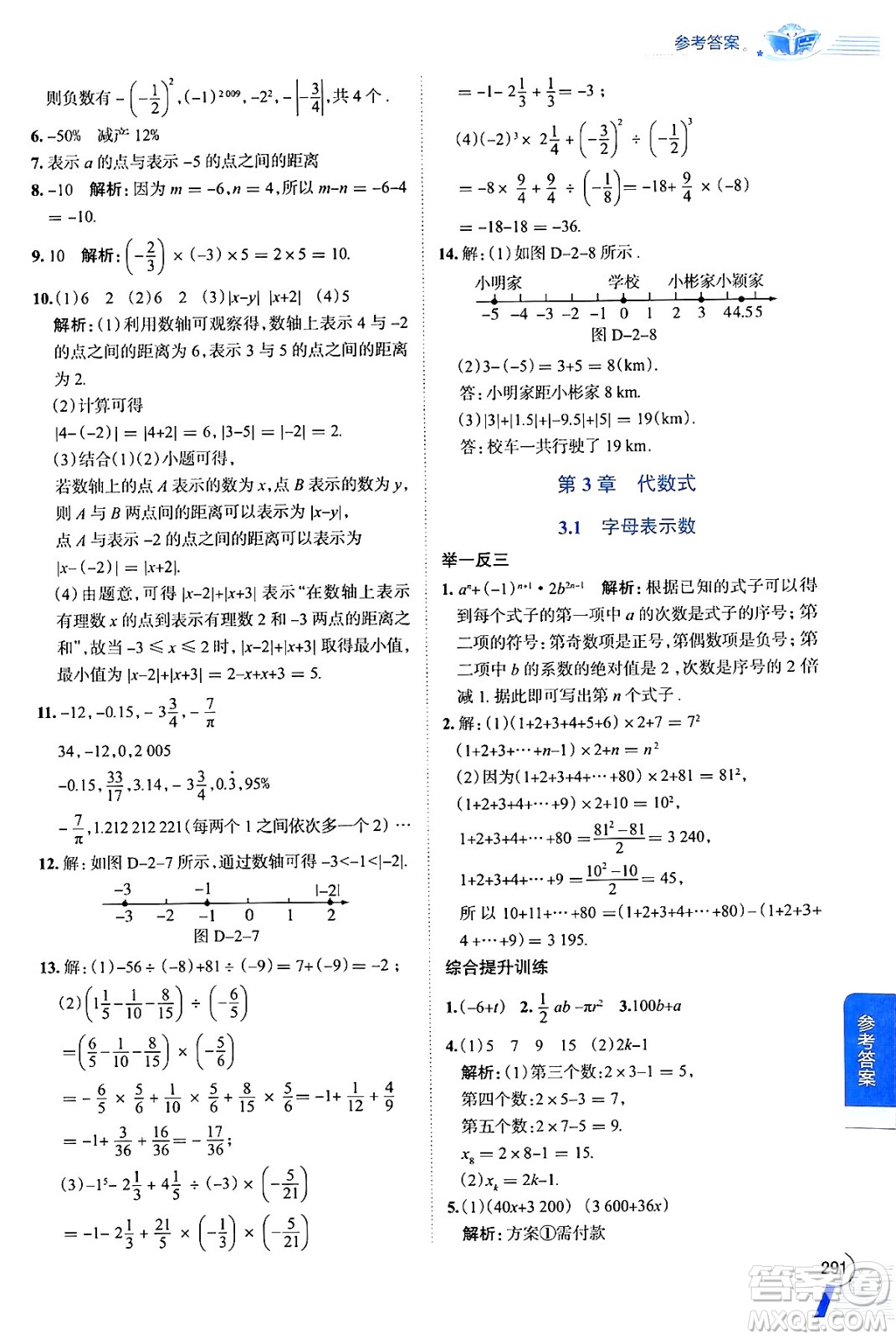 陜西人民教育出版社2024年秋中學(xué)教材全解七年級(jí)數(shù)學(xué)上冊(cè)蘇科版答案