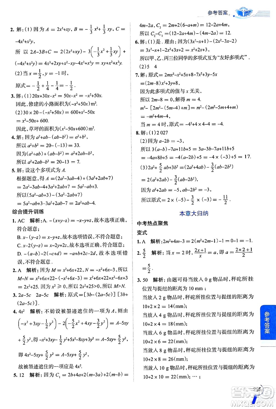 陜西人民教育出版社2024年秋中學(xué)教材全解七年級(jí)數(shù)學(xué)上冊(cè)蘇科版答案
