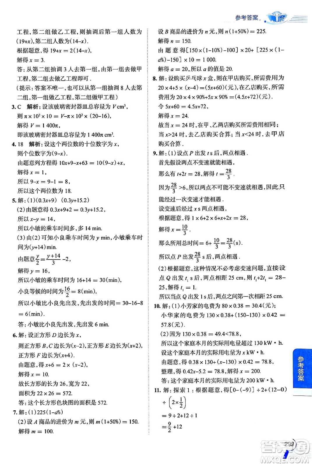 陜西人民教育出版社2024年秋中學(xué)教材全解七年級(jí)數(shù)學(xué)上冊(cè)蘇科版答案
