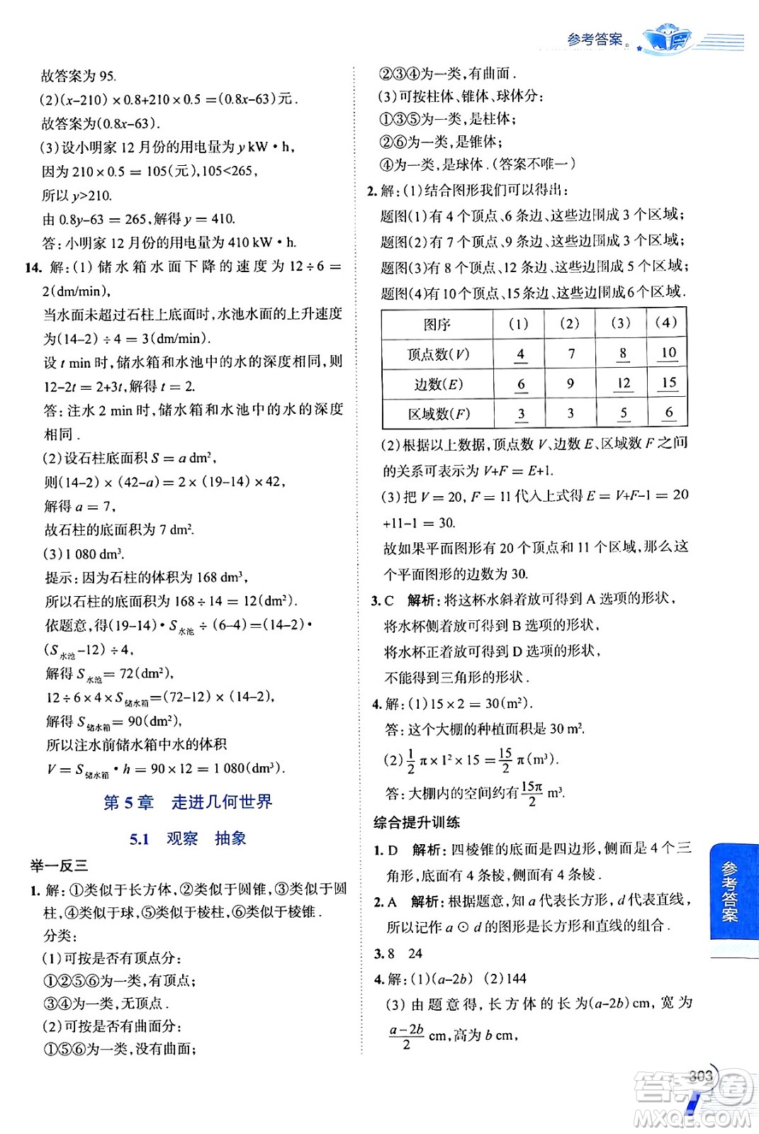 陜西人民教育出版社2024年秋中學(xué)教材全解七年級(jí)數(shù)學(xué)上冊(cè)蘇科版答案