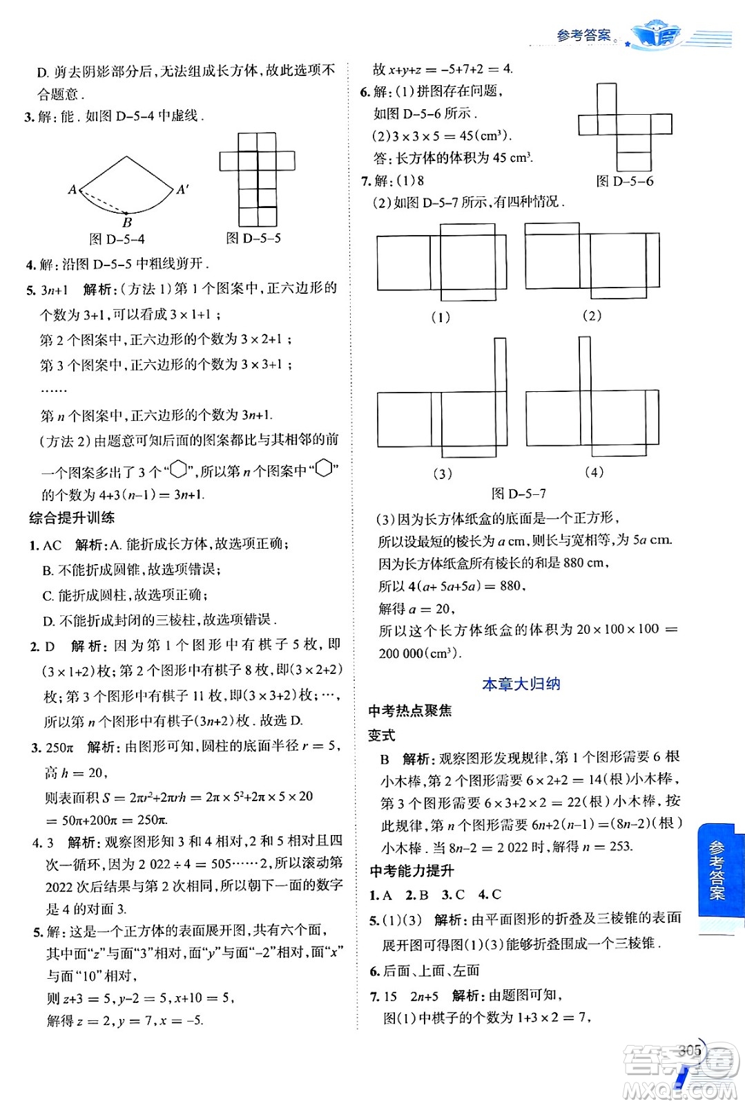 陜西人民教育出版社2024年秋中學(xué)教材全解七年級(jí)數(shù)學(xué)上冊(cè)蘇科版答案
