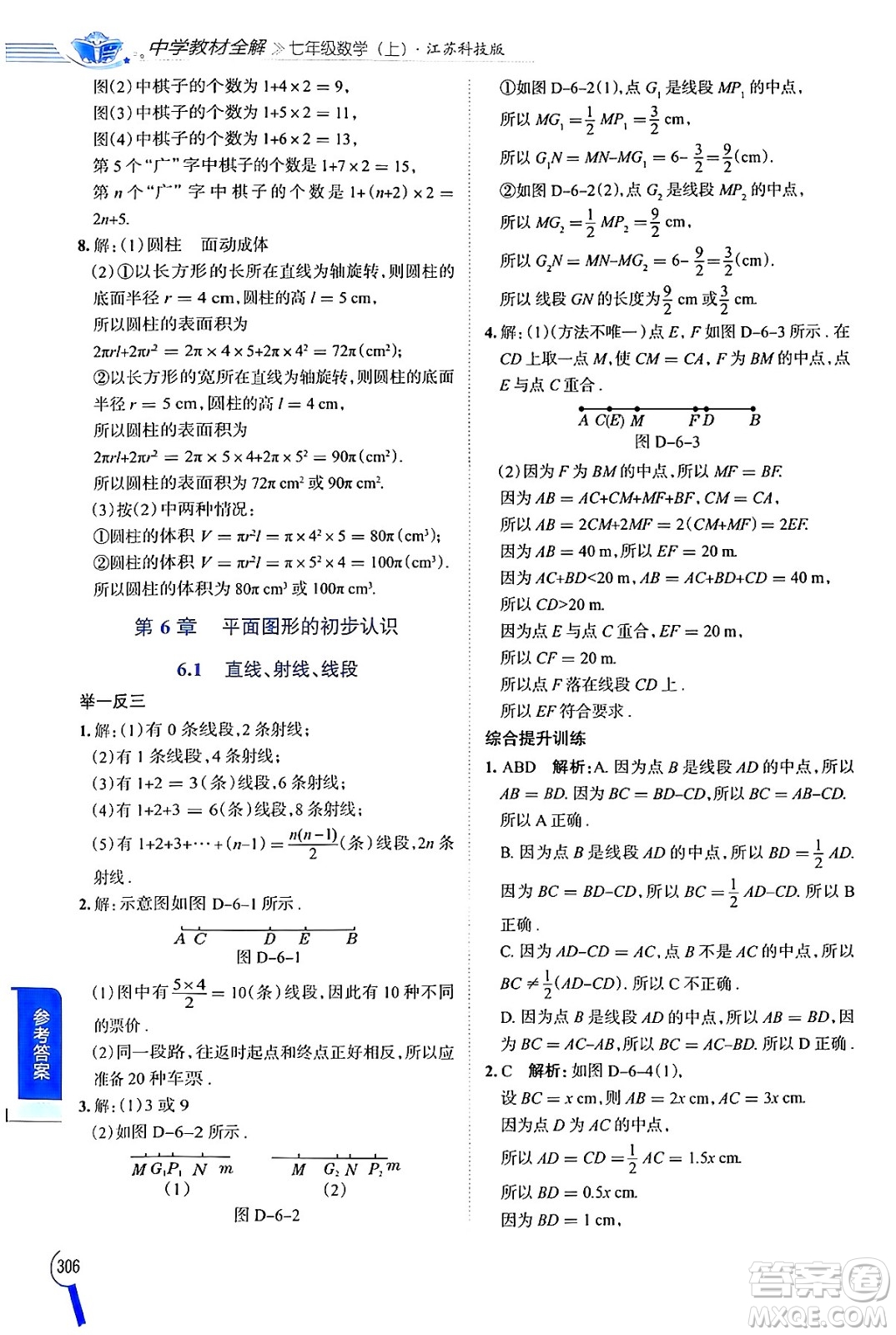 陜西人民教育出版社2024年秋中學(xué)教材全解七年級(jí)數(shù)學(xué)上冊(cè)蘇科版答案