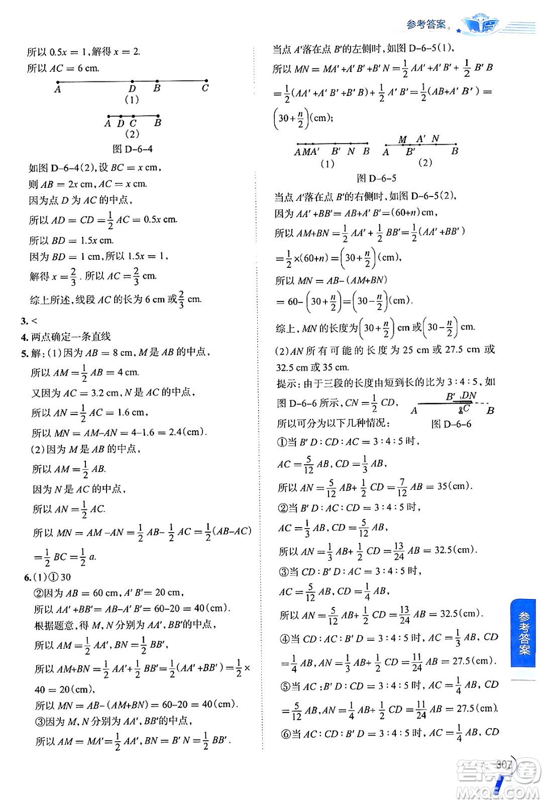 陜西人民教育出版社2024年秋中學(xué)教材全解七年級(jí)數(shù)學(xué)上冊(cè)蘇科版答案