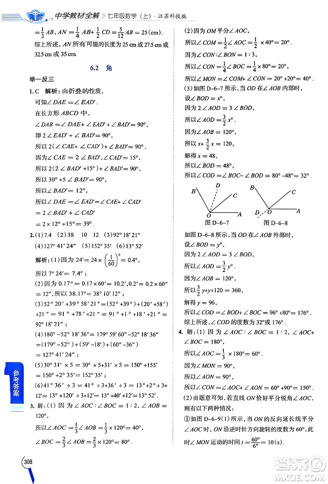 陜西人民教育出版社2024年秋中學(xué)教材全解七年級(jí)數(shù)學(xué)上冊(cè)蘇科版答案