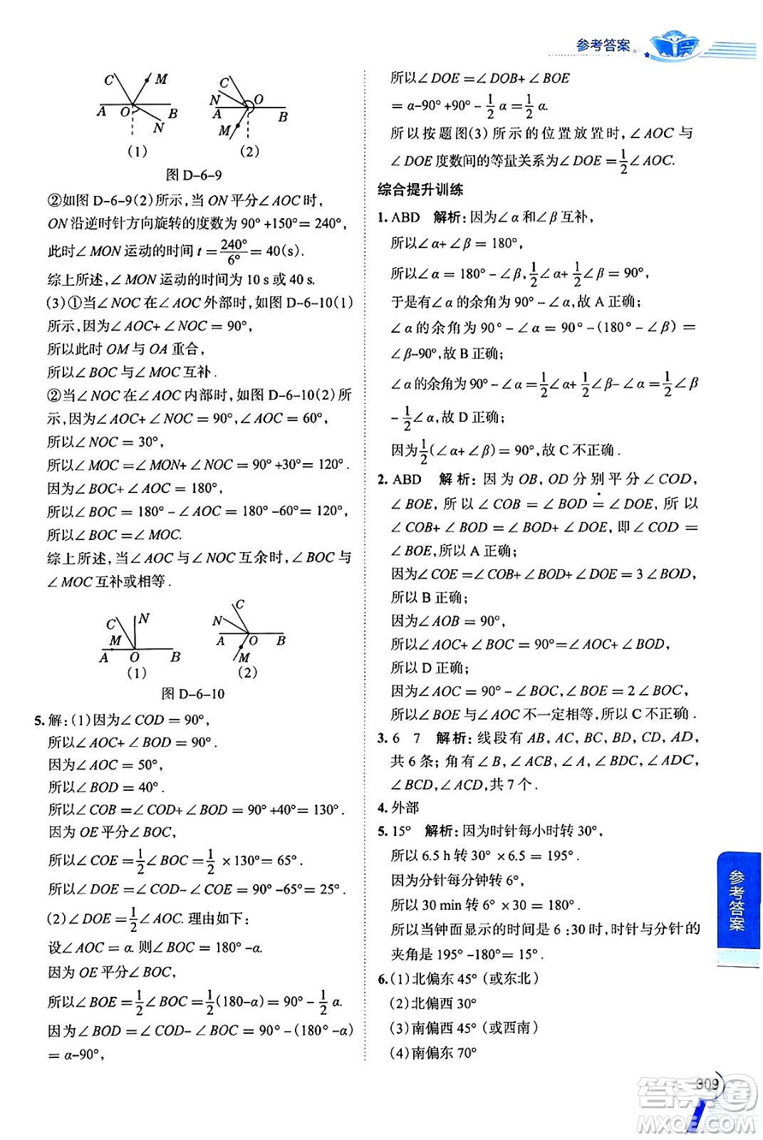 陜西人民教育出版社2024年秋中學(xué)教材全解七年級(jí)數(shù)學(xué)上冊(cè)蘇科版答案