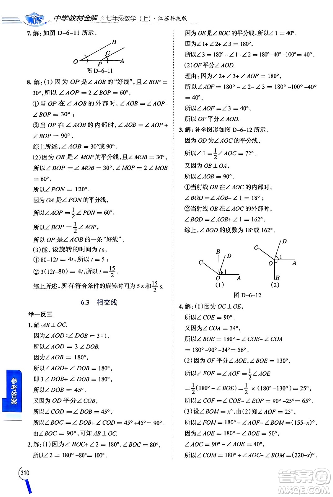 陜西人民教育出版社2024年秋中學(xué)教材全解七年級(jí)數(shù)學(xué)上冊(cè)蘇科版答案