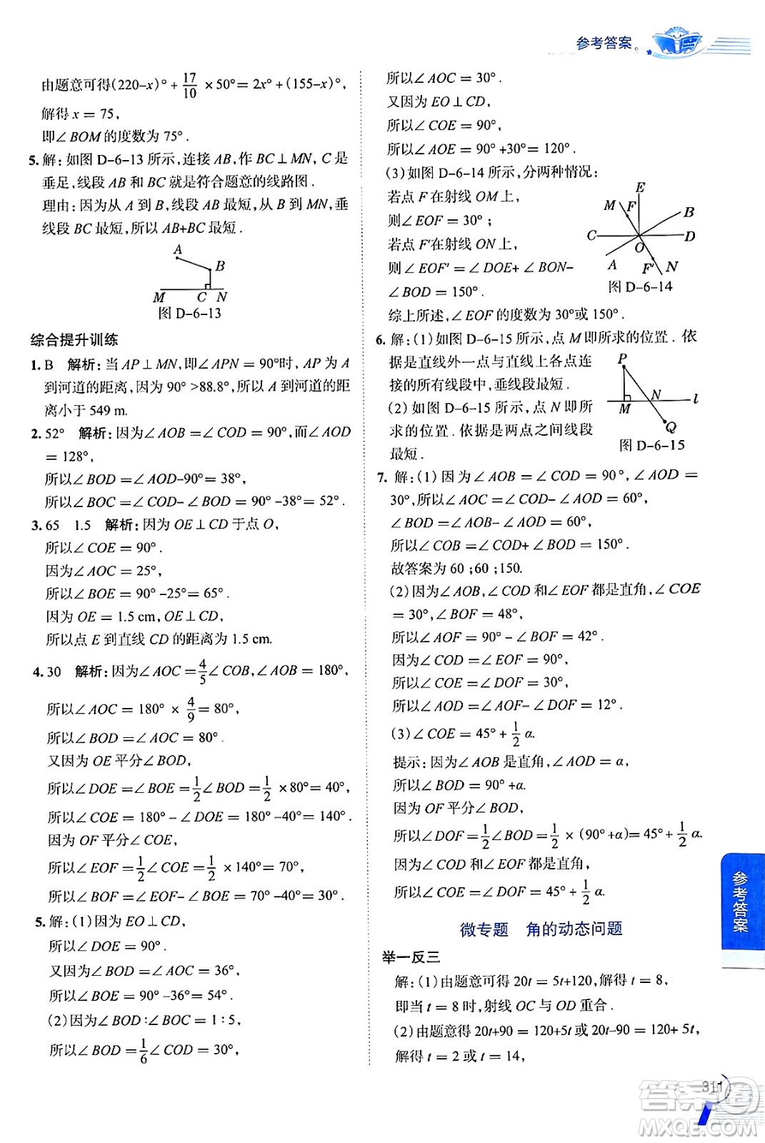 陜西人民教育出版社2024年秋中學(xué)教材全解七年級(jí)數(shù)學(xué)上冊(cè)蘇科版答案