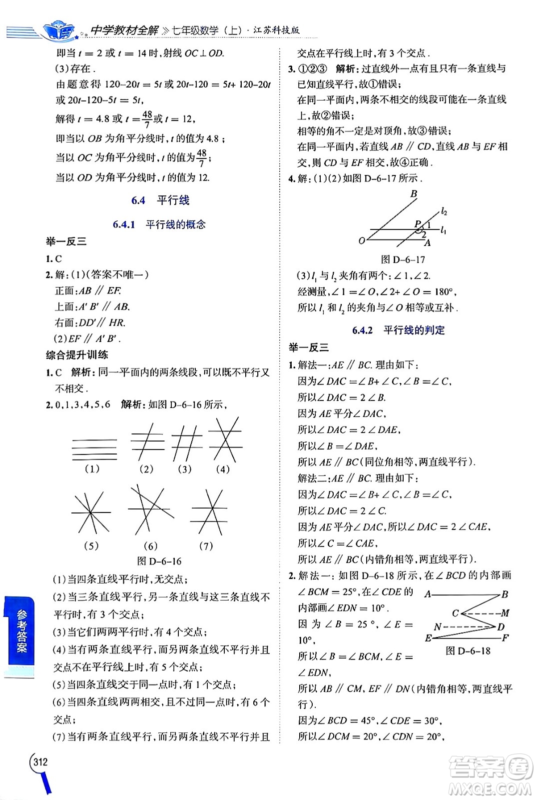 陜西人民教育出版社2024年秋中學(xué)教材全解七年級(jí)數(shù)學(xué)上冊(cè)蘇科版答案