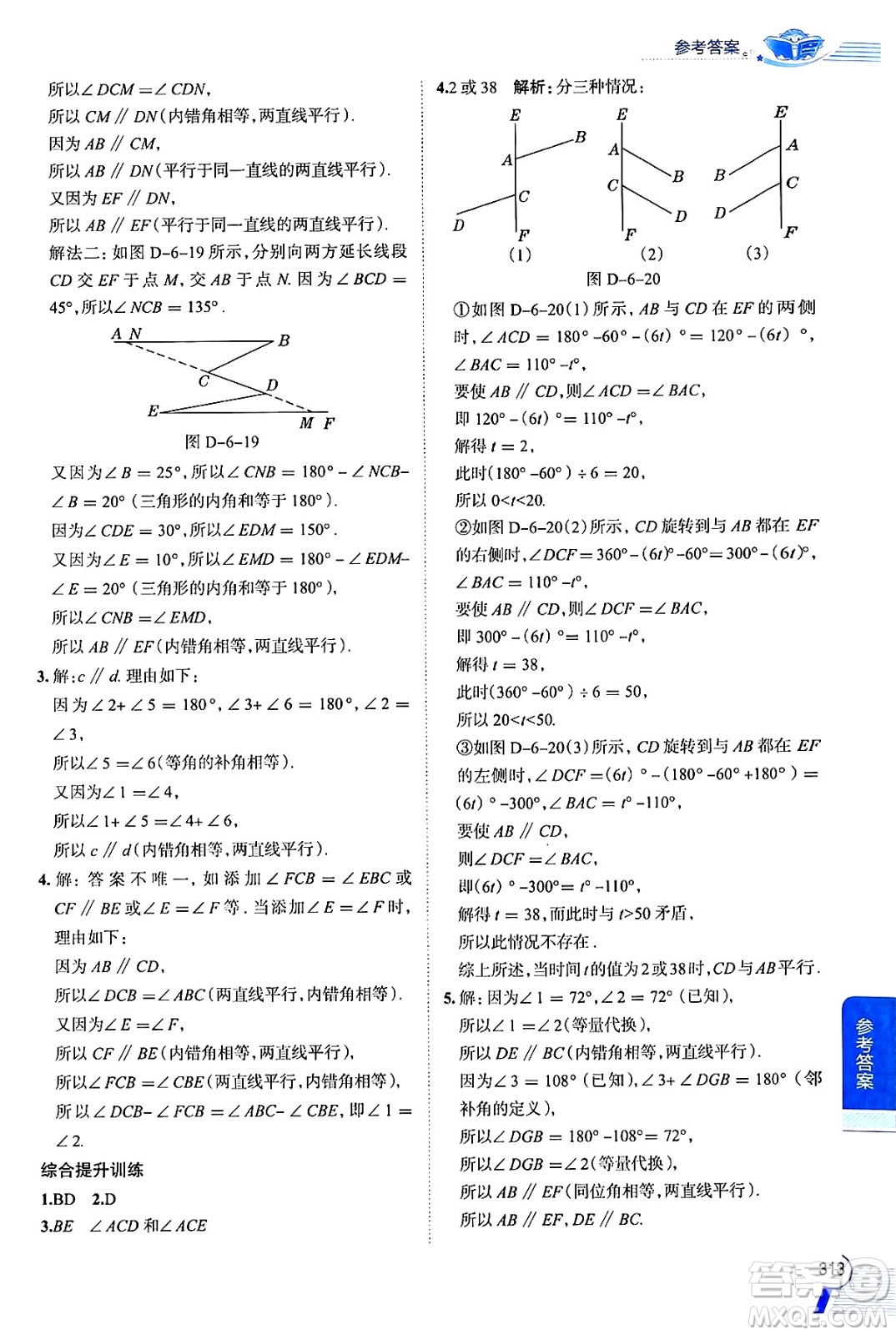 陜西人民教育出版社2024年秋中學(xué)教材全解七年級(jí)數(shù)學(xué)上冊(cè)蘇科版答案