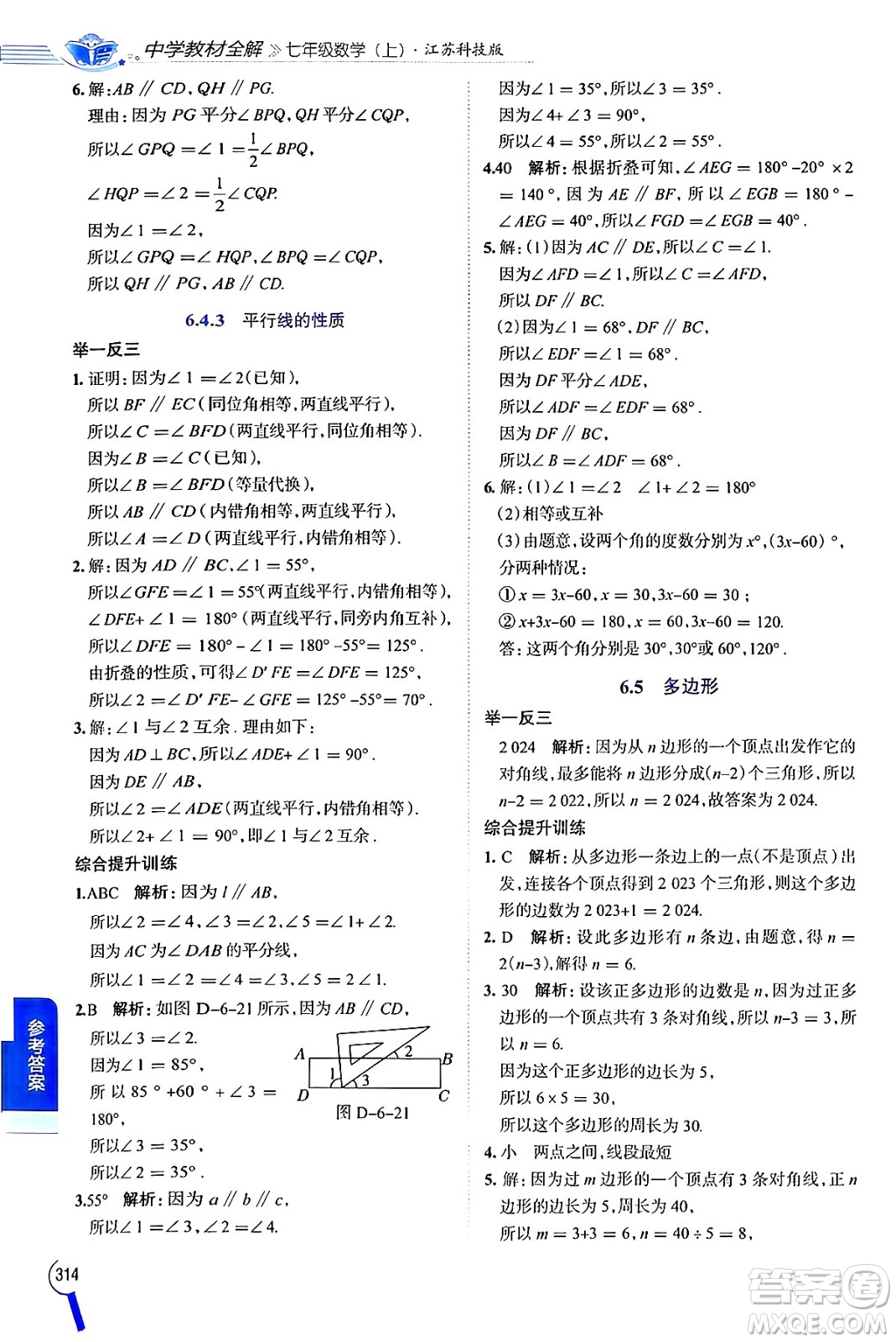 陜西人民教育出版社2024年秋中學(xué)教材全解七年級(jí)數(shù)學(xué)上冊(cè)蘇科版答案