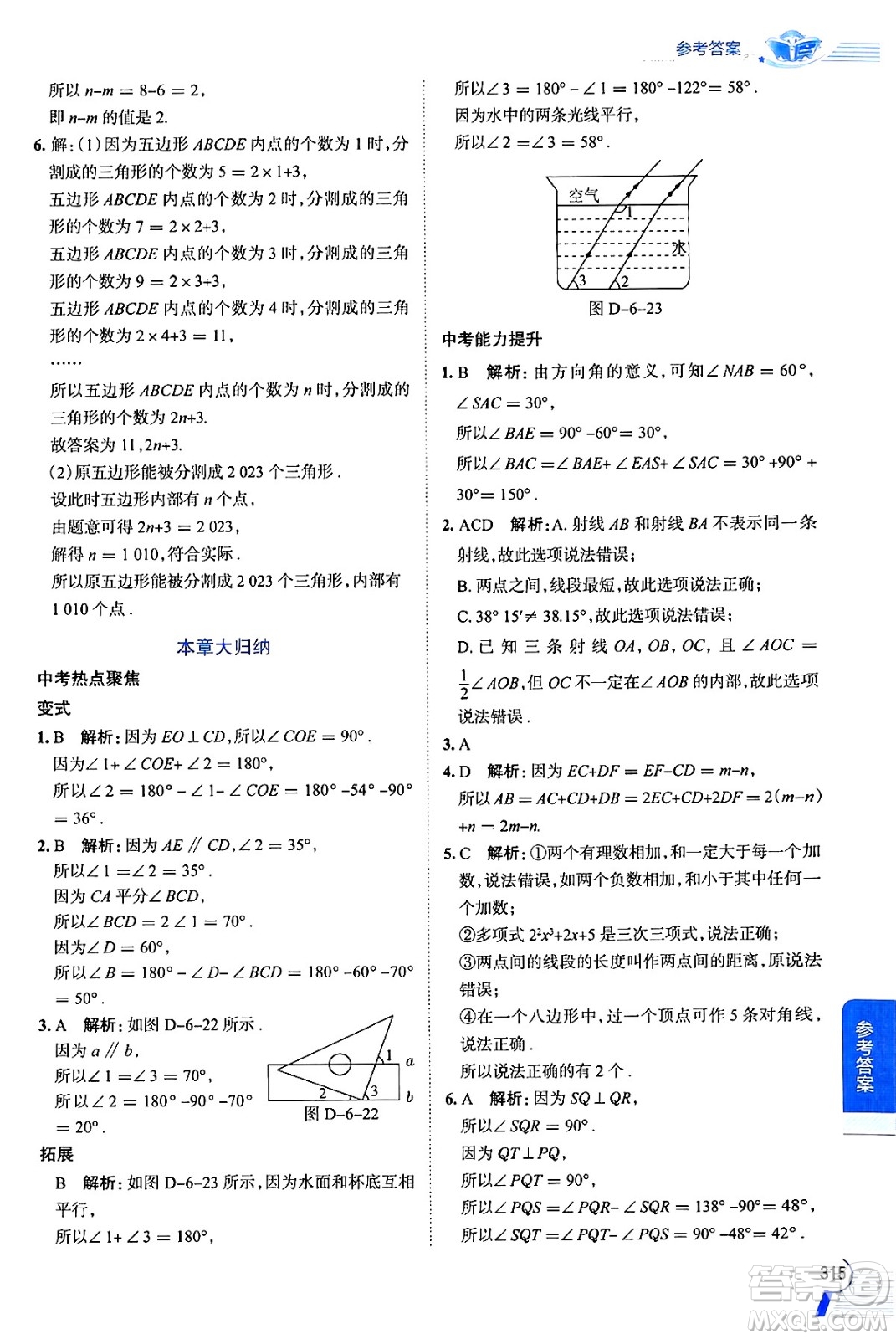 陜西人民教育出版社2024年秋中學(xué)教材全解七年級(jí)數(shù)學(xué)上冊(cè)蘇科版答案