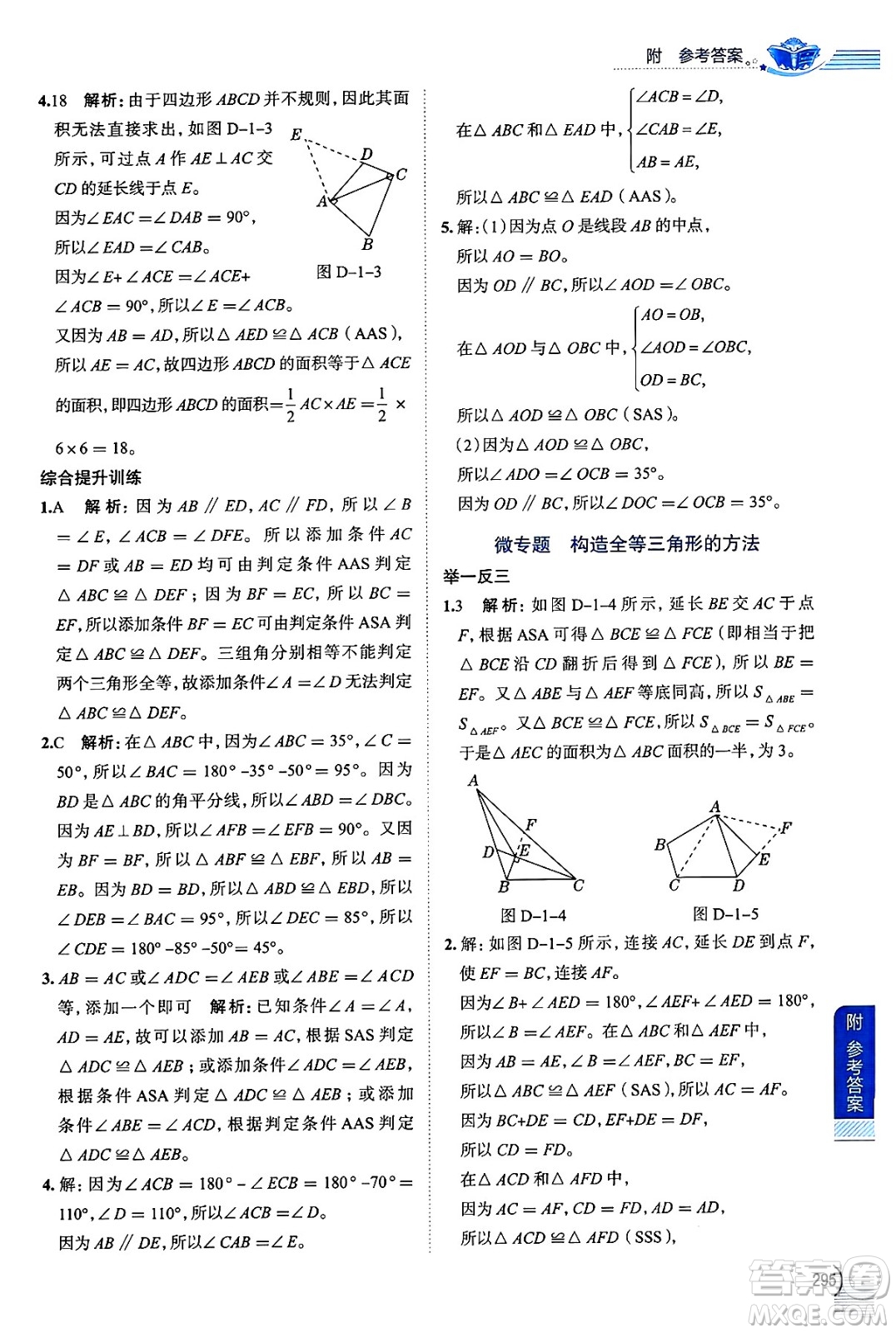 陜西人民教育出版社2024年秋中學(xué)教材全解七年級數(shù)學(xué)上冊魯教版五四制答案